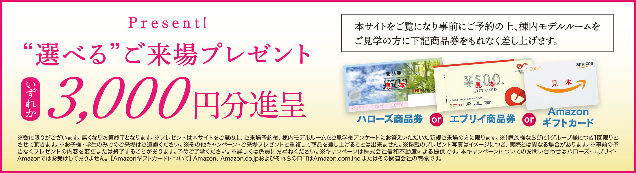 選んでもらえるご来場プレゼント！お好きな商品券3,000円分をいずれか1つプレゼント！