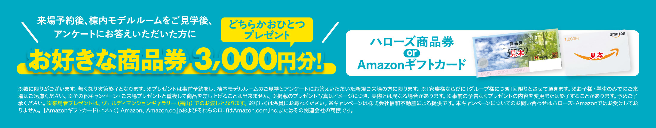 いずれか3,000円分の商品券プレゼント！