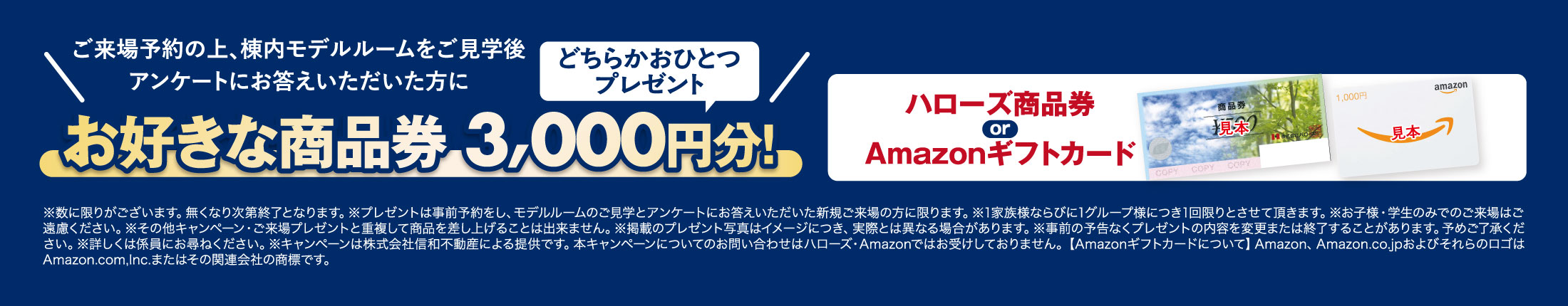 ご来場プレゼント！お好きな商品券いずれか3,000円分