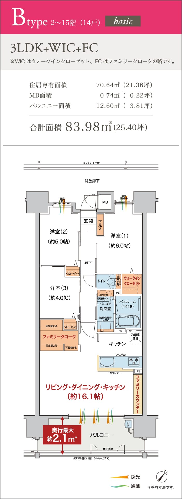 2LDK+S+WIC 住居専有面積 65.64㎡ （19.85坪） MB面積 0.79㎡ （ 0.23坪） バルコニー面積 12.47㎡ （ 3.77坪） 合計面積 78.90㎡ (23.86坪)